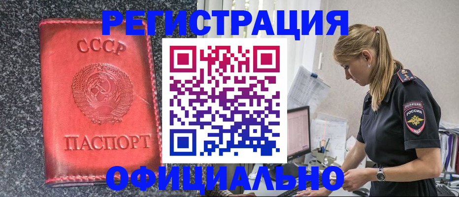 прописка штамп в Чехове