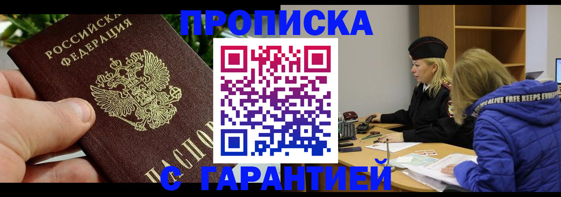 прописка регистрация в Чехове