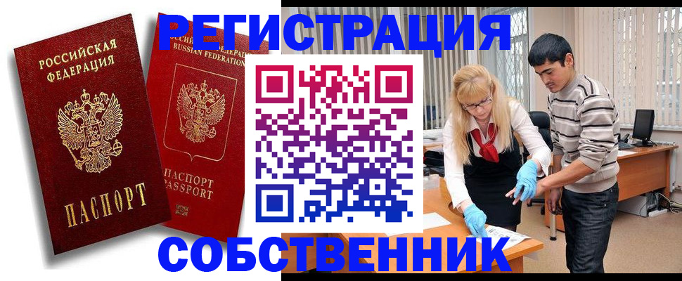 прописка ребенка в Чехове